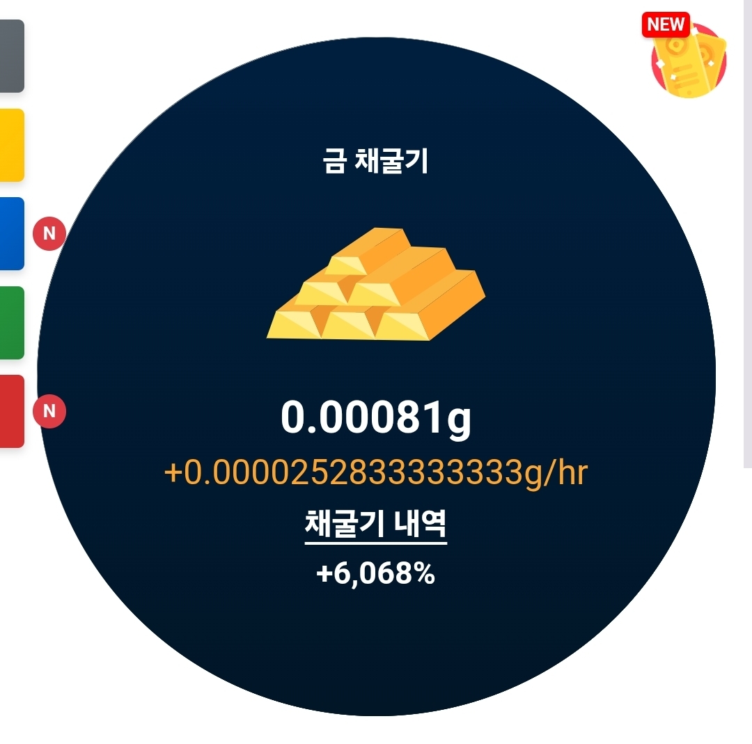 금캐기 메인 대시보드: 누적 g·시간당 채굴 속도·채굴기 상태가 한 눈에 보이는 화면. 앱을 종료해도 누적되는 구조로, 주기적인 금고 저장만 챙기면 손실을 줄일 수 있음.
