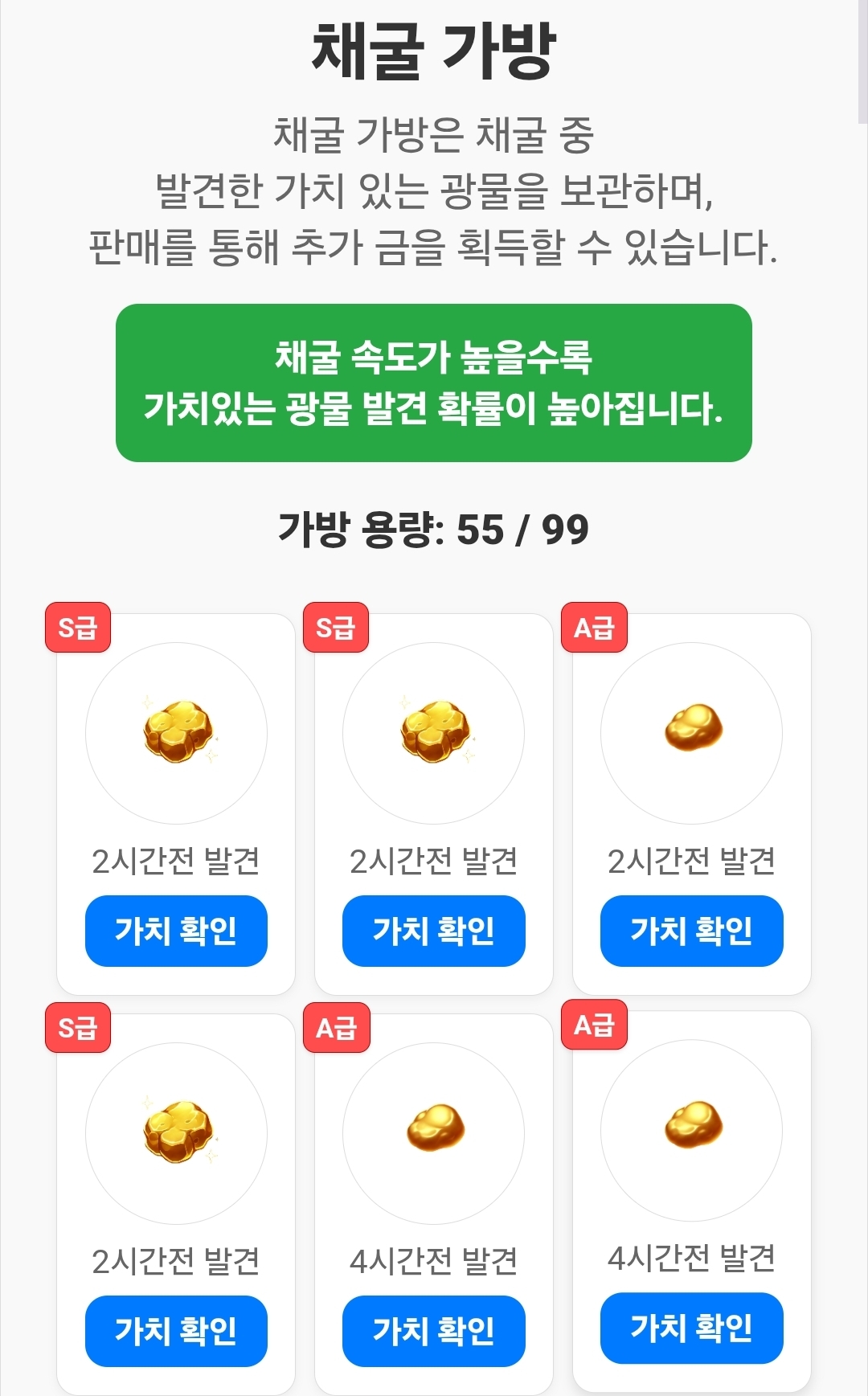 채굴가방: A~SSS 등급 원석 목록, 가방 용량 표시, 발견 시간이 카드형으로 정렬된 화면. 높은 채굴 속도일수록 고등급 원석 출현 확률이 함께 상승.