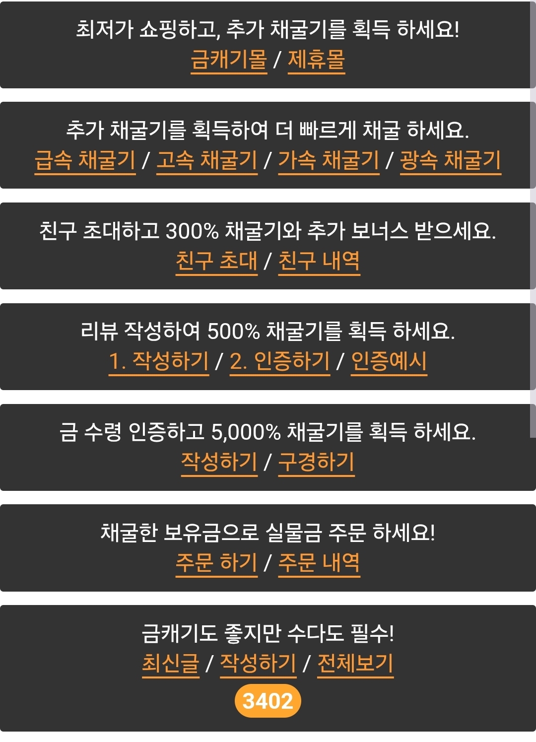 미션 허브: 추가 채굴기, 친구 초대, 리뷰, 수령 인증 등 핵심 메뉴가 한 화면에 모여 동선이 짧은 인터페이스.