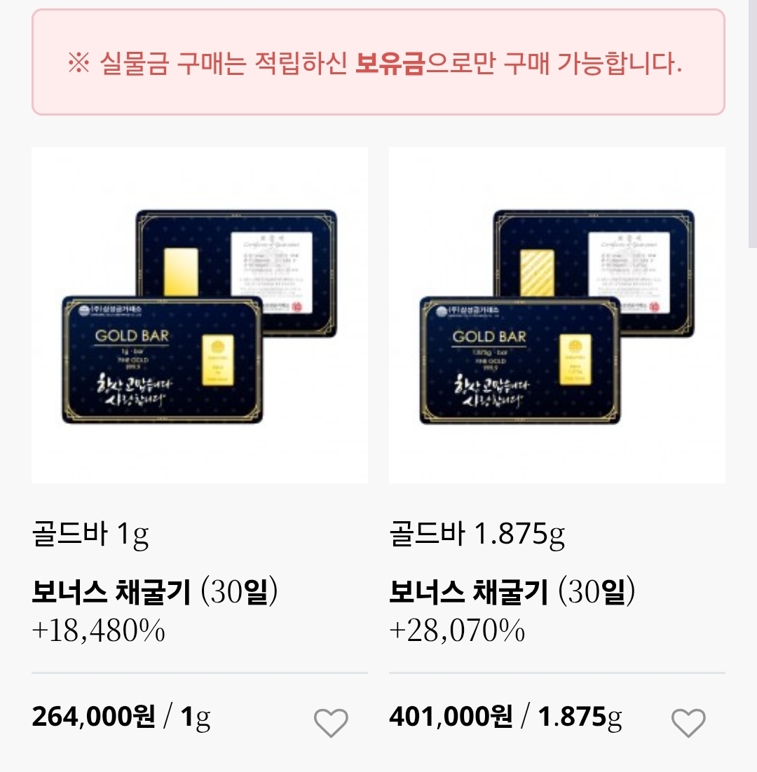 실물 금 주문: 1g·1.875g 골드바 옵션, 추가 보너스 채굴기 안내와 가격 정보가 명확한 UI.