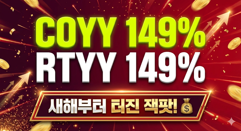 GraniteShares 1월 1주차 배당금 분석 및 COYY 수익률